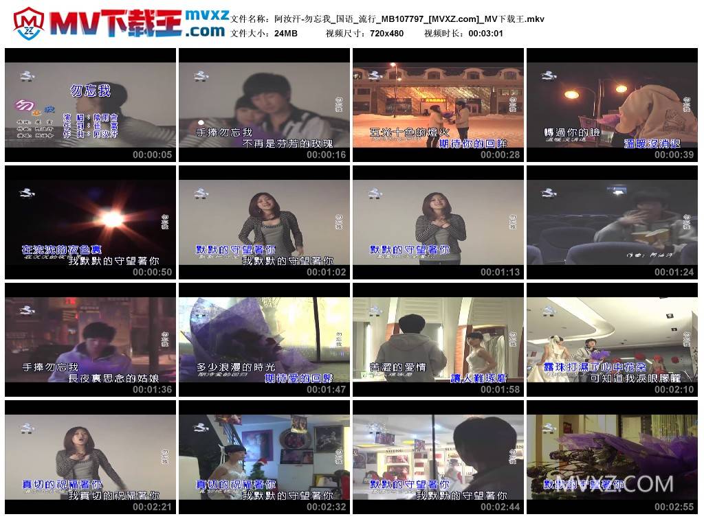 阿汝汗-勿忘我_国语_流行_MB107797